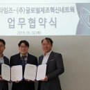 벤처타임즈, 글로벌제조혁신네트웍과 '스마트팩토리 활성화' 지원 MOU 체결 이미지