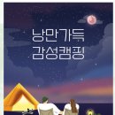 2025년 2월08일~9일(토~일) 장박지 차박캠핑(김기중 운영자) 이미지