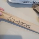 애플꼬마김밥 율하점