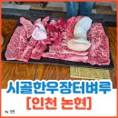 시골한우장터벼루