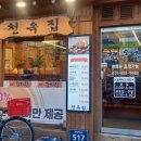 천옥집 인덕원점 이미지