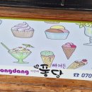 아이스하우스퐁당