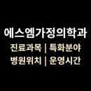 에스엠 가정의학과의원 이미지