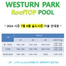 웨스턴파크 스파앤풀 이미지