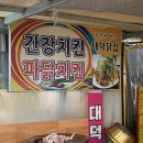 강진 닭집 이미지