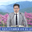 감사의 기적 / 말씀 : 홍석재 담임목사 2024. 6. 30일 대예배 이미지