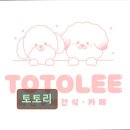 서구-01-112 | 인천 애견카페 강아지 동반 토토리 토토리, 반려견과 여유로운 공간
