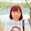 (주)거산기계 | 삿포로 근교_ 조잔케이 당일온천 / 당일 온천 패키지 티켓 구매 (feat. 타코야끼 냠냠)