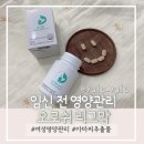 오로 | 임신전영양관리,오로쉬리그맘 사용후기