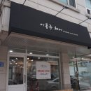이홍주헤어