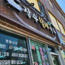 장수할매집 | 함양 찐맛집 장수할매국수 솔직후기