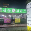 화장동 소주집