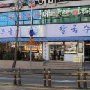 구미새우칼국수 이미지