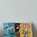 잠자리 | 초2 고전 소설 너무 빠를까? 나민애 교수 추천 <재미만만 고전소설> 잠자리 독서 솔직 후기