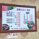 논산순대족발