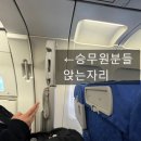 지정12 | 오사카 가족여행 : 오사카 에어부산 좌석지정 &amp; 탑승 후기