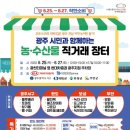 농수산물직거래유통