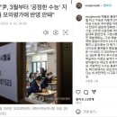"애들만 불쌍하지"…일타 강사들, 尹 '수능 발언' 일제히 비판 이미지