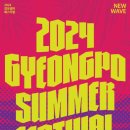 썸머페스티벌 이미지