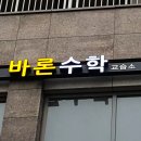 바론수학교습소