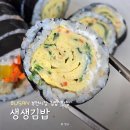 생생김밥 - 포항시 남구 동해안로 4939 | 부전시장 김밥 맛집 생생김밥 계란김밥 생활의달인 솔직후기