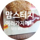 맘스터치 당진신평점 이미지