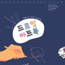영재아트북