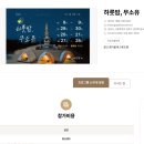 길상사입구 | 서울데이트코스 추천 l 무소유 법정스님의 사상이 가득한 성북동 길상사 주말 방문후기(ft. 소원등불 구매)