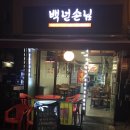 골목뒷고기 이미지