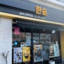 한솥 송파나루역점
