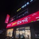 우막산 순대국 세종점