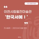 서예(Ⅰ) 이미지