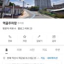 학곤로(역골주차장) 네이버블로그