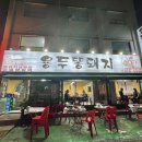 용두똥돼지 이미지