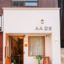 소소감성 이미지