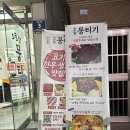 오늘뭉티기 | 용현동술집 친구들과 오픈런해서 먹고 온 후기