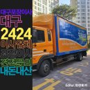 장수돌침대달서점 | 대구포장이사는 대구2424에서 :: 대구 이사업체 추천, 6월 17일 7톤 포장이사 후기, 내돈내산..