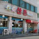 산촌오리 이미지