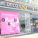 아이데코 파주운정점 이미지