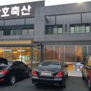 삼호축산 이미지