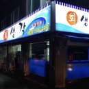 회생각새말점