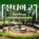 세로(cerro) | 칠레 산티아고 가볼 만한 곳 / 산책과 역사를 함께 즐기는 산타 루시아 언덕 (Cerro Santa Lucia)