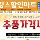 킹스할인마트 이미지