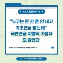 “누구는 돈 한 푼 안내고 기초연금 받는데”…국민연금 자발적 가입자 또 줄었다 이미지