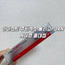 혁신약국 | 레디영 약국 방문 아이스트 쥬비렉스 올리고PDRN 구매 후기