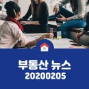 광교입장힐스합동공인중개사사무소 | 20년 2월 5일 수요일 부동산 뉴스