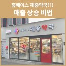 제중약국 이미지