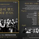 6월 문화가 있는 날 콘서트 - 한윤미 밴드 스페셜 콘서트 이미지
