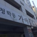 청학동 가야밀면 이미지