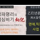 병화일주 을사년 운세 요약정리 이미지